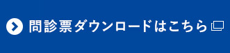 ダウンロードはこちら